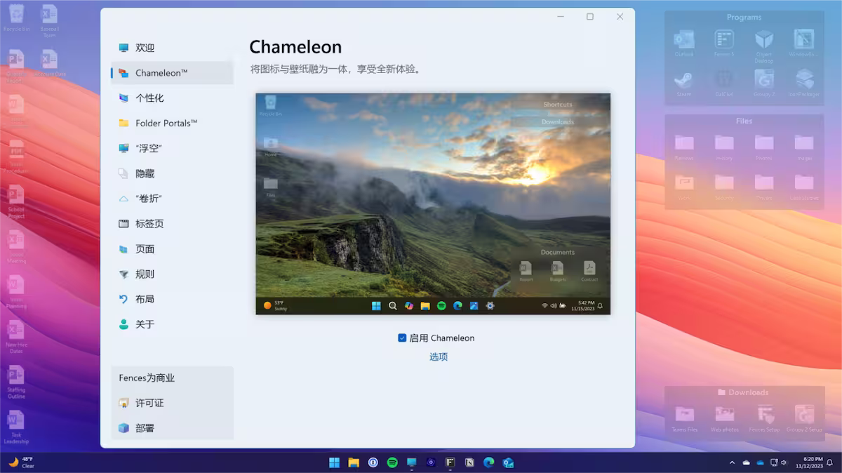 懒人桌面整理工具 Fences 6.0 版本 Beta 测试 4 懒人桌面整理工具 Fences 6.0 版本 Beta 测试 4