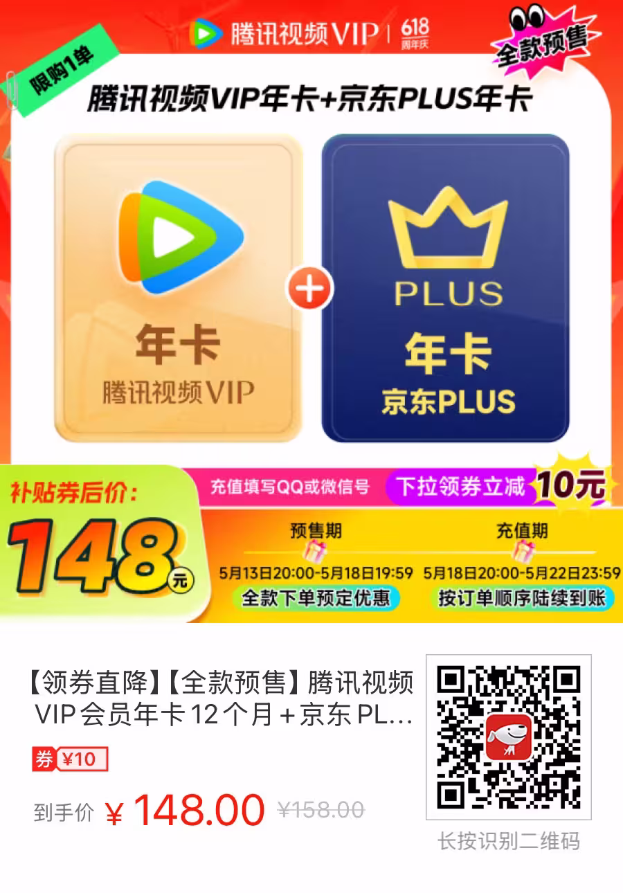 618 视频会员特价：爱奇艺VIP、腾讯视频VIP、哔哩哔哩大会员、网易云音乐｜全部来自京东旗舰店 16