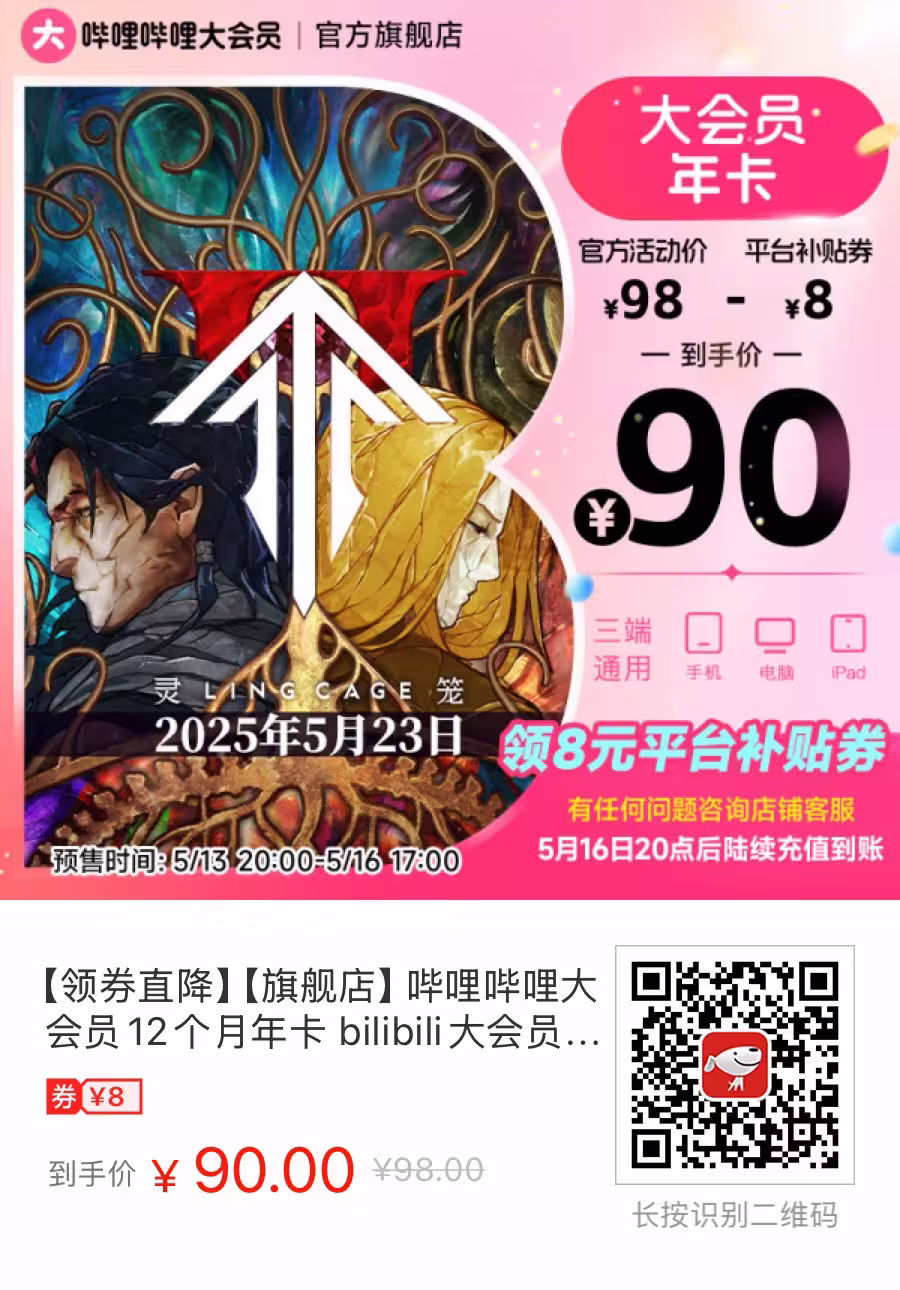 618 视频会员特价：爱奇艺VIP、腾讯视频VIP、哔哩哔哩大会员、网易云音乐｜全部来自京东旗舰店 17