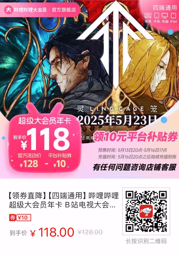 618 视频会员特价：爱奇艺VIP、腾讯视频VIP、哔哩哔哩大会员、网易云音乐｜全部来自京东旗舰店 18