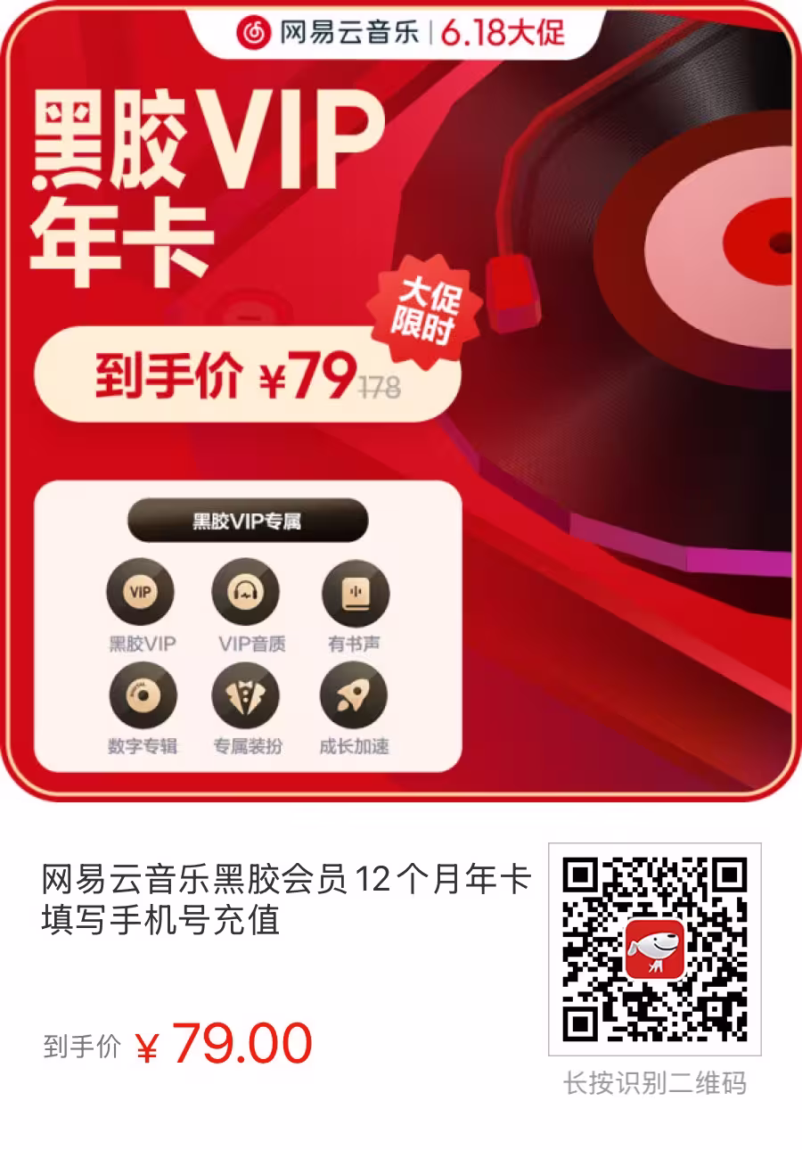618 视频会员特价：爱奇艺VIP、腾讯视频VIP、哔哩哔哩大会员、网易云音乐｜全部来自京东旗舰店 19