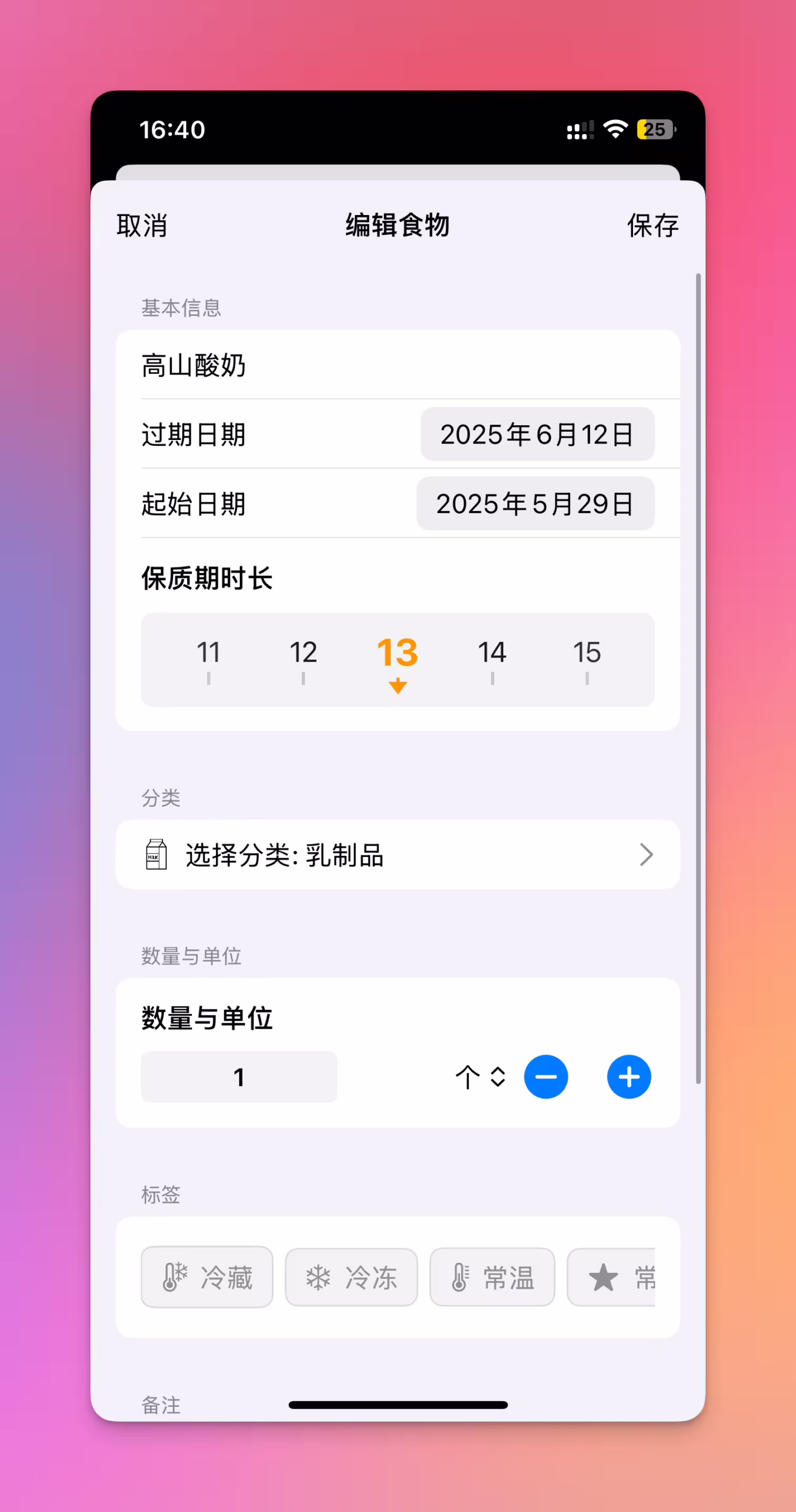 摆烂冰箱：拍照录入食材，过期前自动提醒[iOS] 12