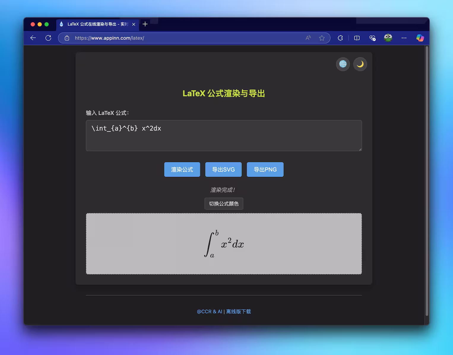 免费 Latex 公式渲染器：一键生成 SVG/PNG 图片，可离线使用 3