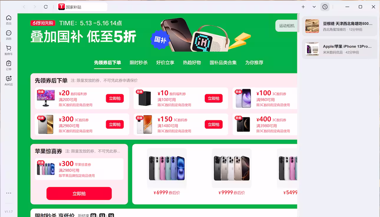 淘宝桌面客户端发布,支持 Windows 与 macOS(仅M芯片),带 AI 对话功能 2 淘宝桌面客户端发布,支持 Windows 与 macOS(仅M芯片),带 AI 对话功能 2