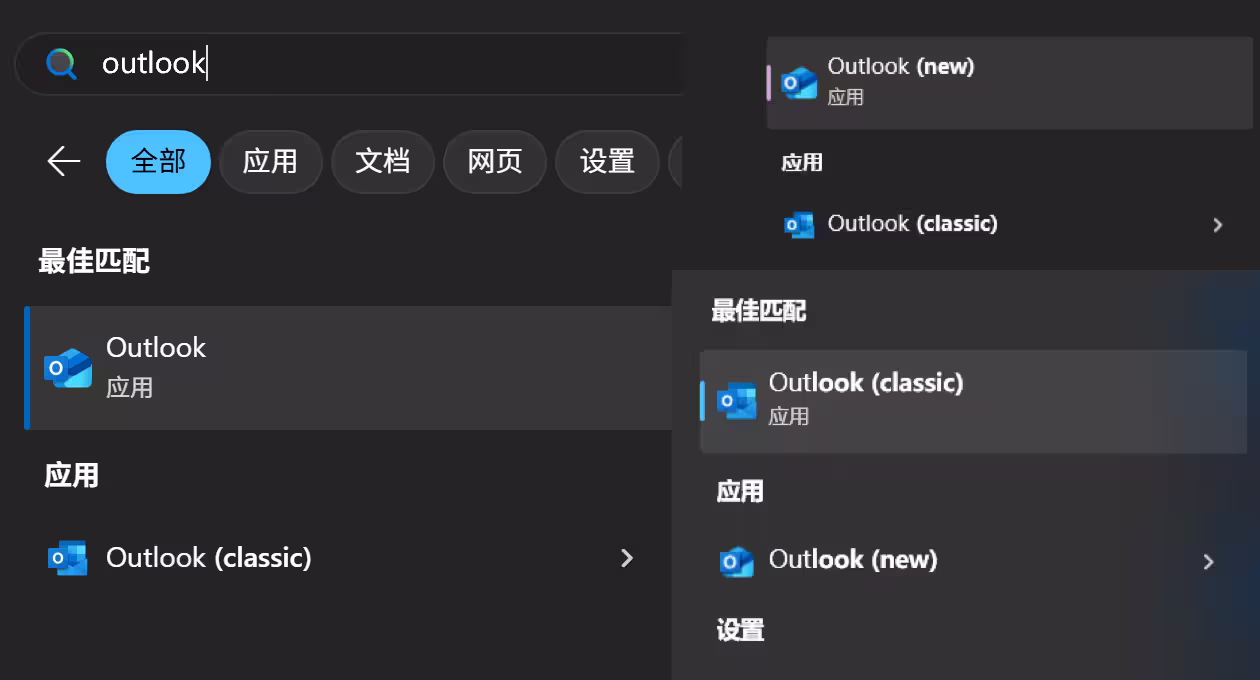 你注意到没?你的 Windows 居然装了 3 个 Outlook,微软这是玩哪一出? 2 你注意到没?你的 Windows 居然装了 3 个 Outlook,微软这是玩哪一出? 2