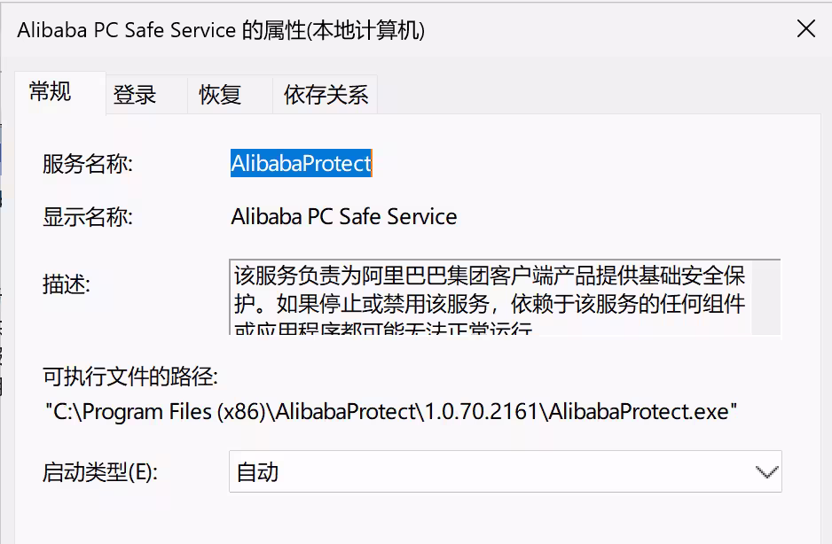 如何删除 AlibabaProtect?一行命令,卸载系统服务 Alibaba PC Safe Service 2 如何删除 AlibabaProtect?一行命令,卸载系统服务 Alibaba PC Safe Service 2