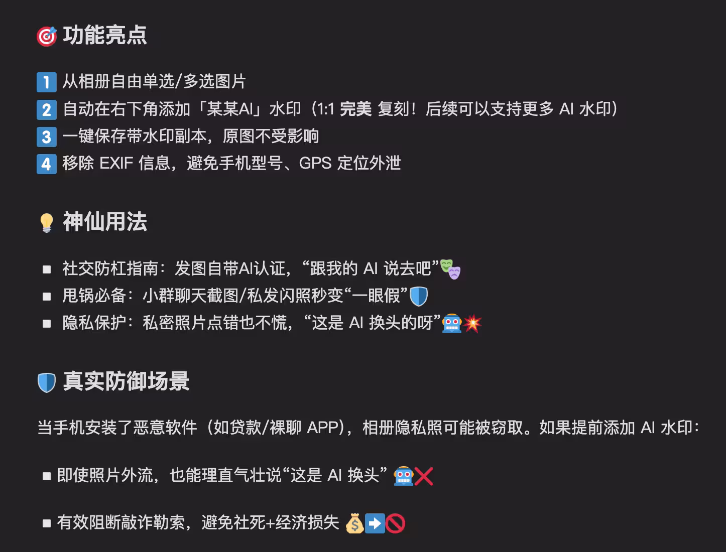 图片泄漏？不怕！第一款甩锅给AI的软件，它来了 13