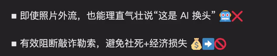 图片泄漏？不怕！第一款甩锅给AI的软件，它来了 14