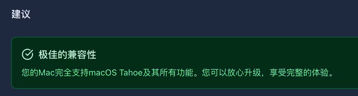 macOS Tahoe 兼容性检测:这次又要“卡”掉多少老设备? 5 macOS Tahoe 兼容性检测:这次又要“卡”掉多少老设备? 5