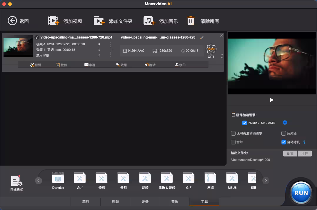 Macxvideo AI 首发活动限免 | 图片和影片多功能工具 32