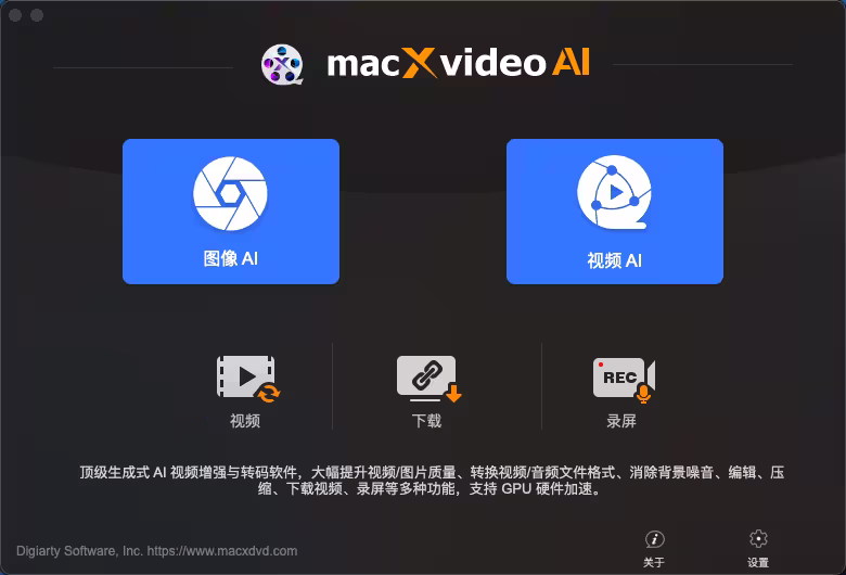 Macxvideo AI 首发活动限免 | 图片和影片多功能工具 29