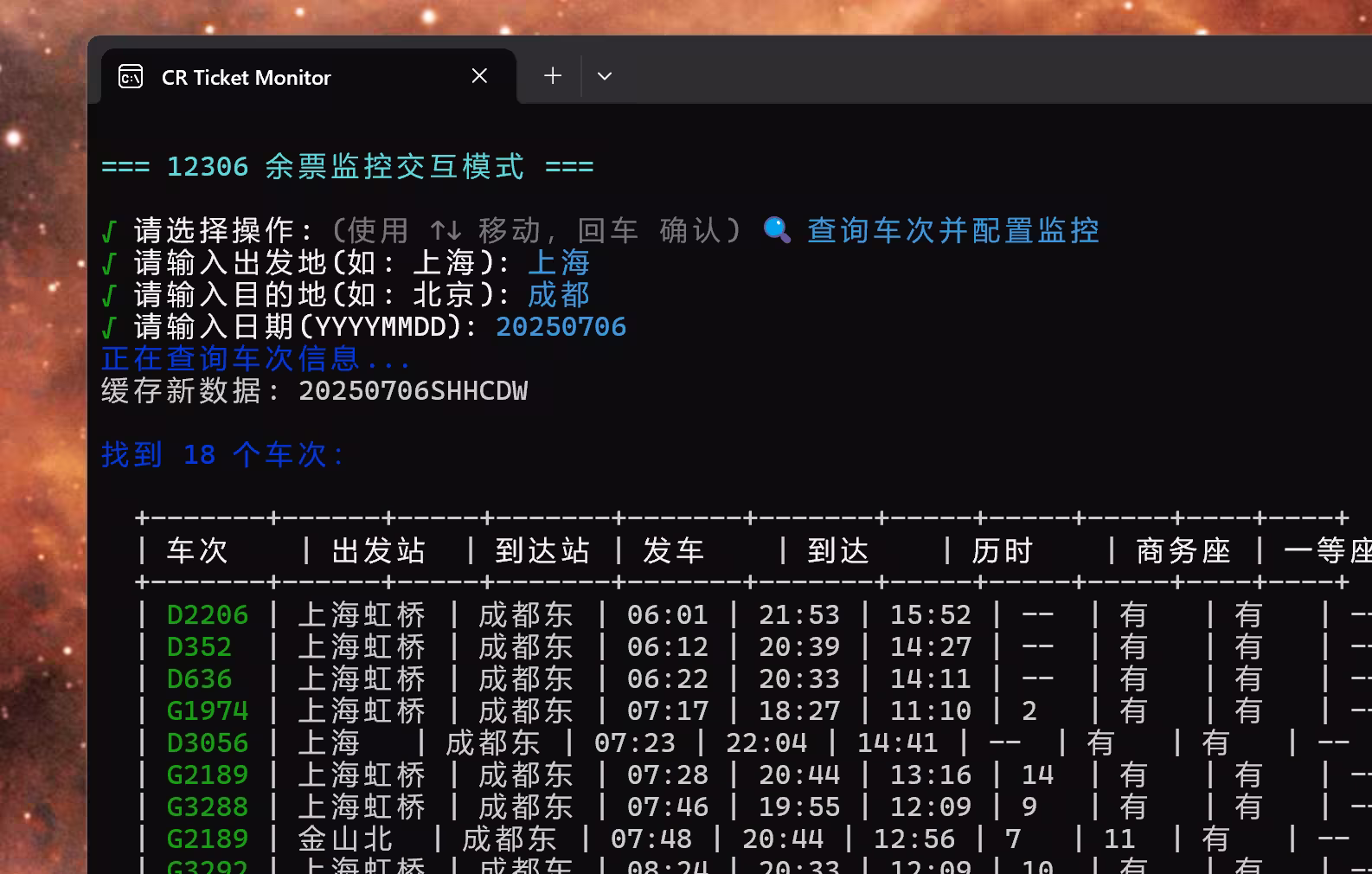12306 余票监控工具：支持 飞书、企业微信、Bark推送、Telegram、Email 通知[Windows] 3